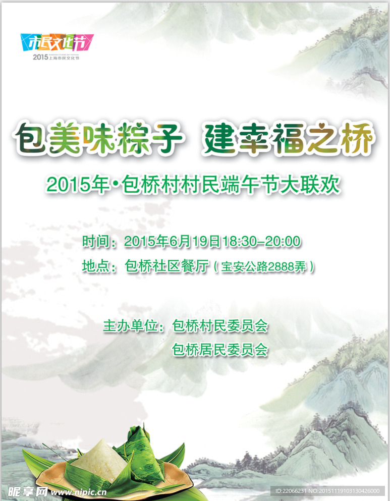 端午節活動海報