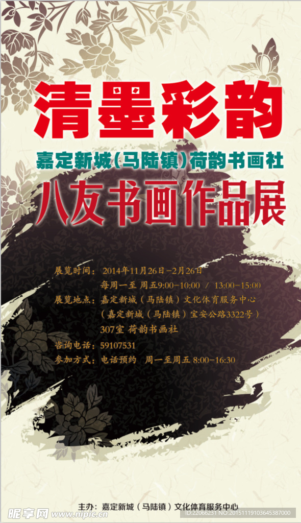 清墨彩韻
