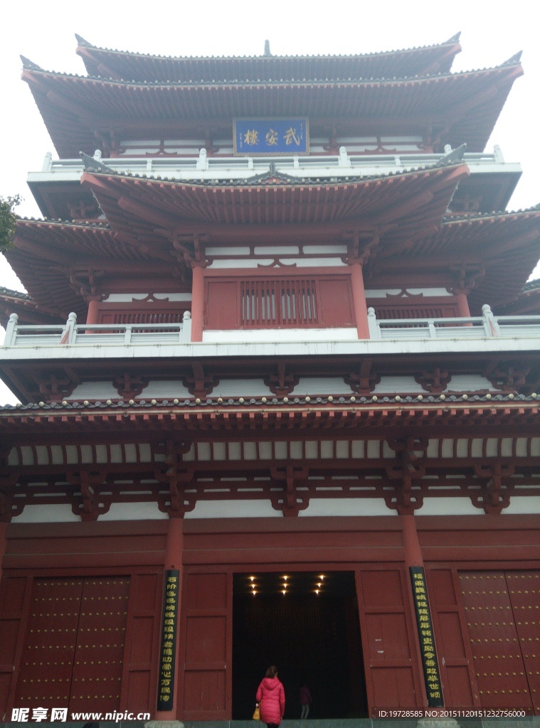 武安寺