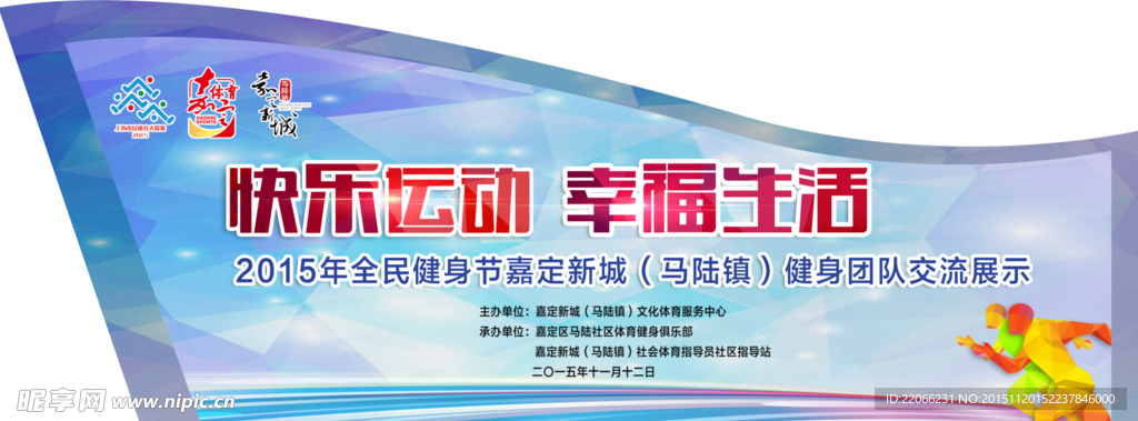快樂運動   幸福生活