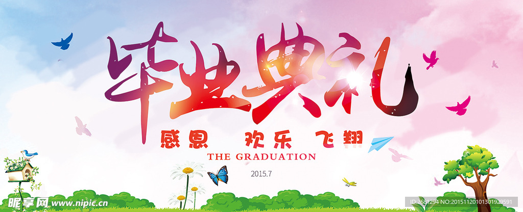畢業(yè)典禮背景