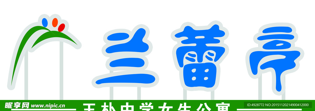 學(xué)生宿舍