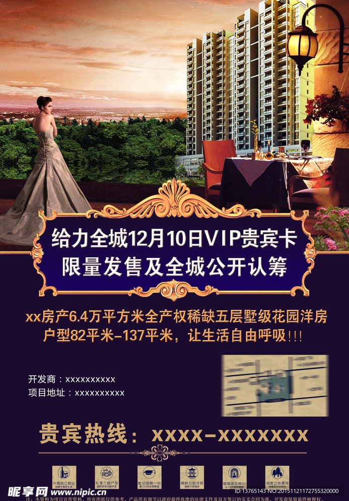 房產(chǎn)單頁(yè)