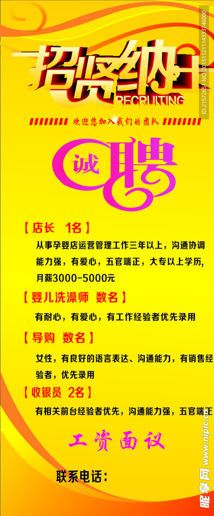 誠聘