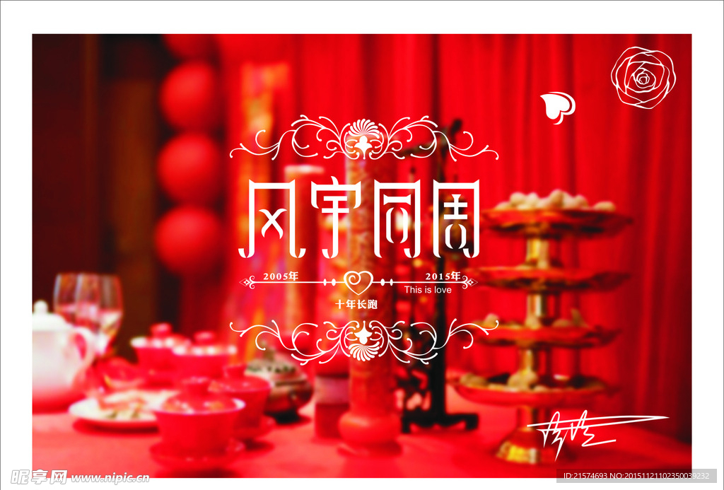 迎賓牌