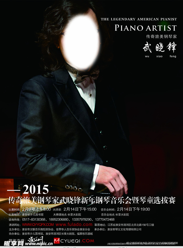 传奇旅美钢琴家武晓峰新年音乐会