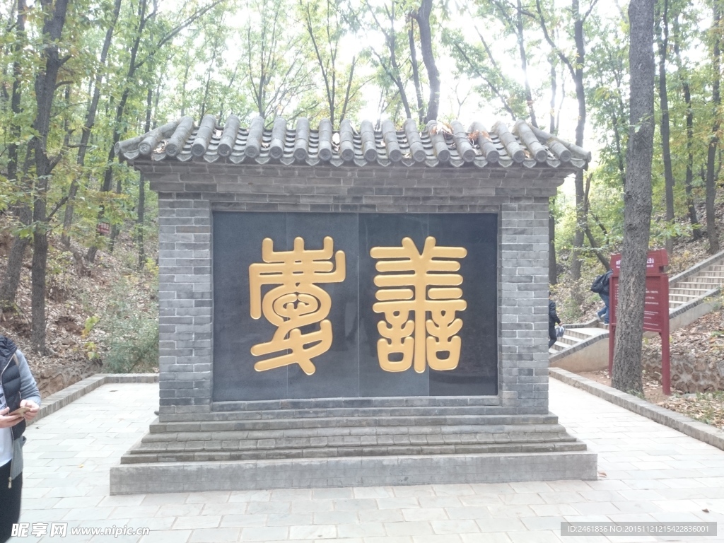 壽喜墻