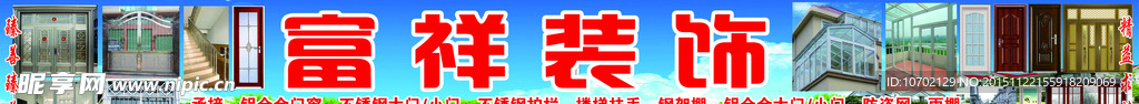 鋁合金裝飾