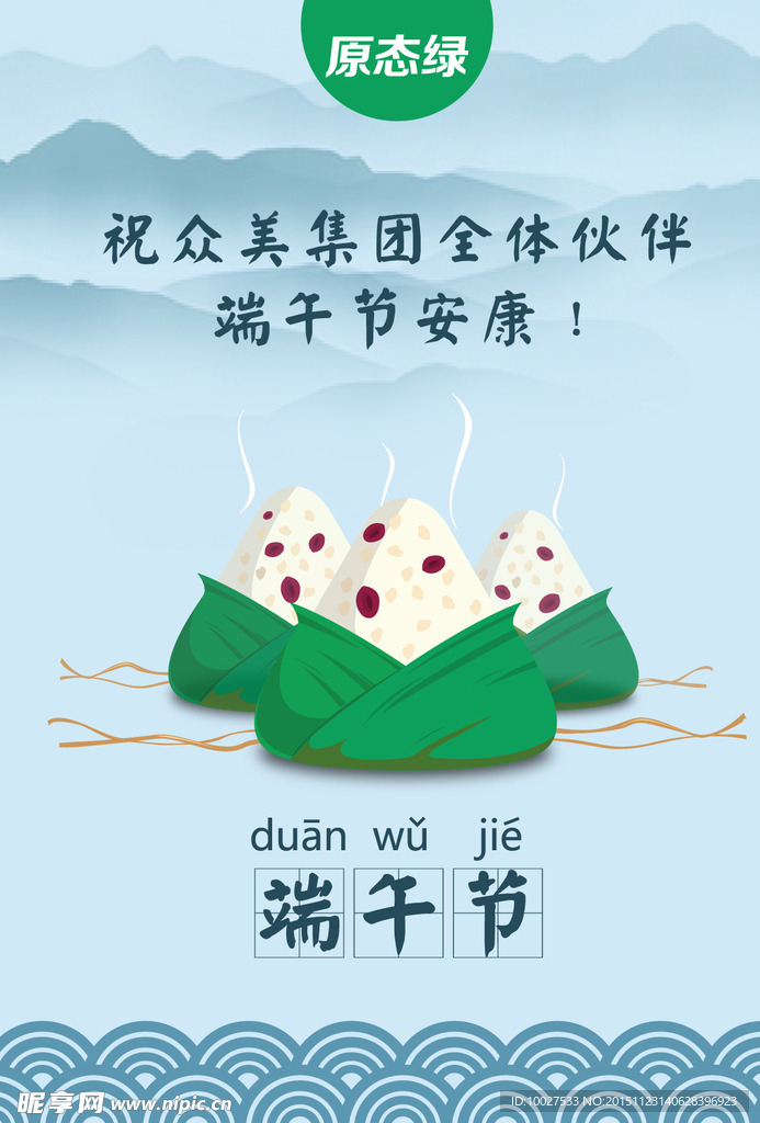 端午節郵件DM
