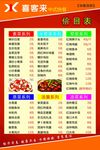 中式快餐价格表
