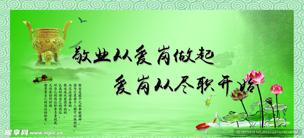 敬業愛崗
