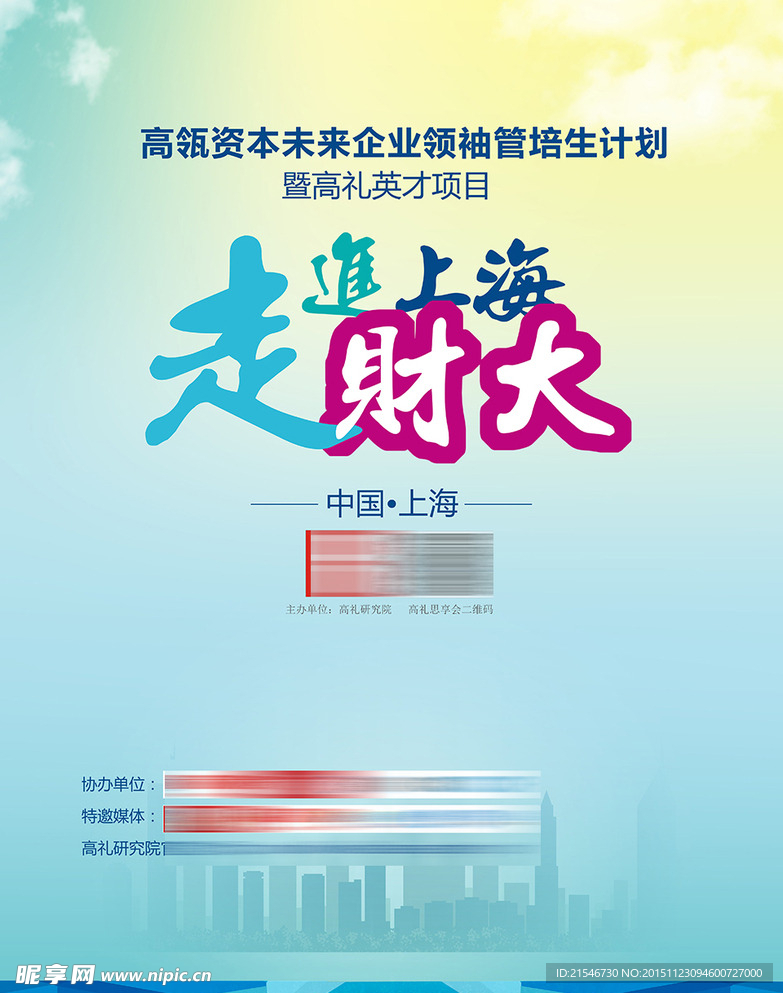 2016  會(huì)展KT板  海報(bào)