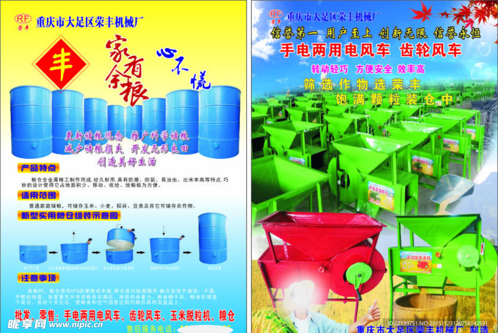 榮豐機械DM單