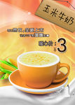 冬季热饮 奶茶 玉米