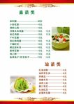 中餐菜譜