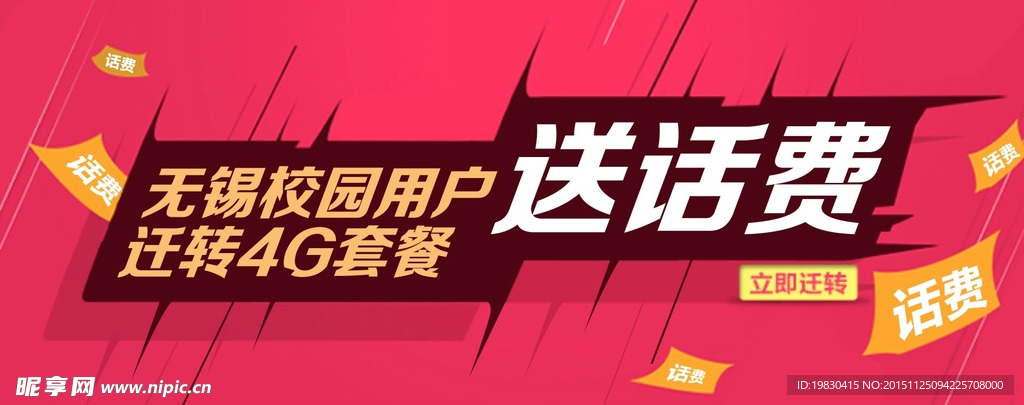 送話費紅色熱鬧禮券banner