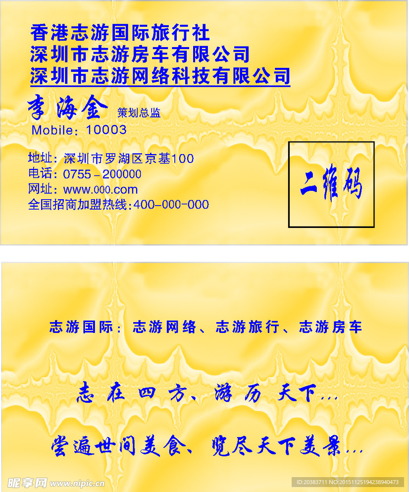 志游名片