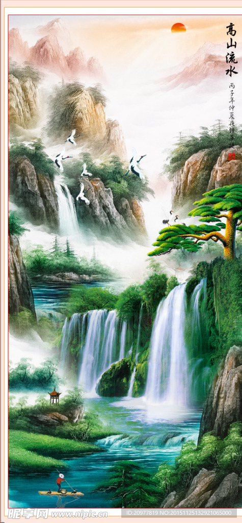 高山流水
