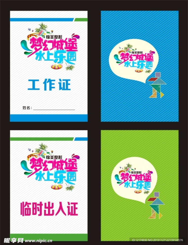 工作證