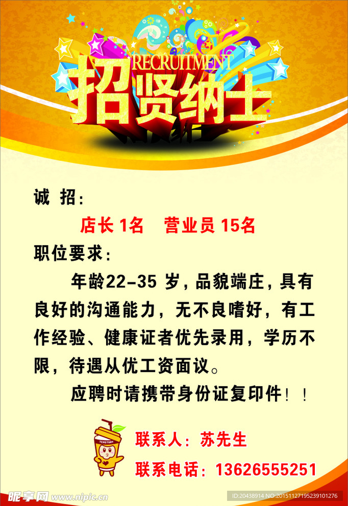 招聘