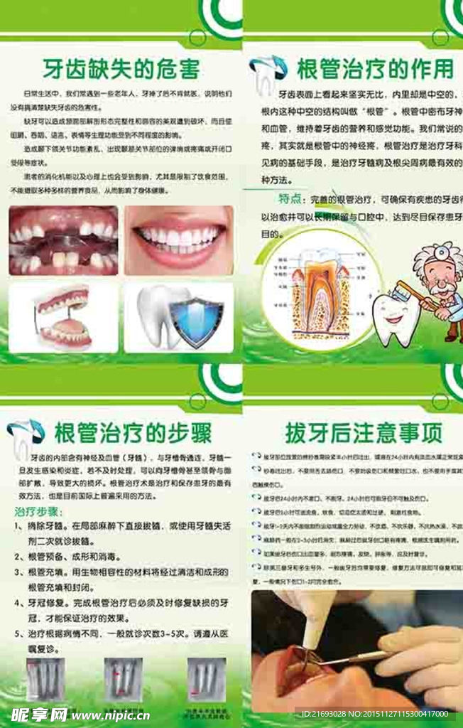 牙科展板 牙齿缺失 根管治疗