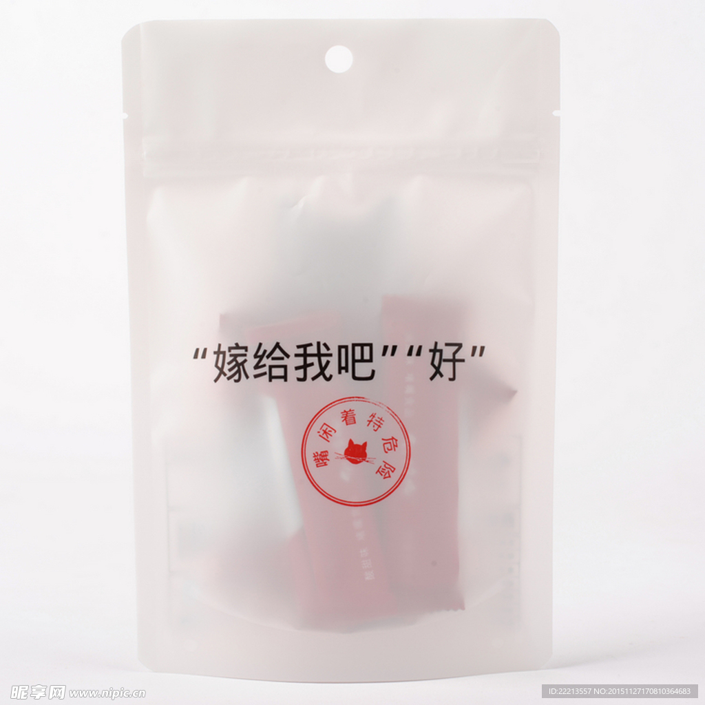 零食嫁給我好吧貓哆哩