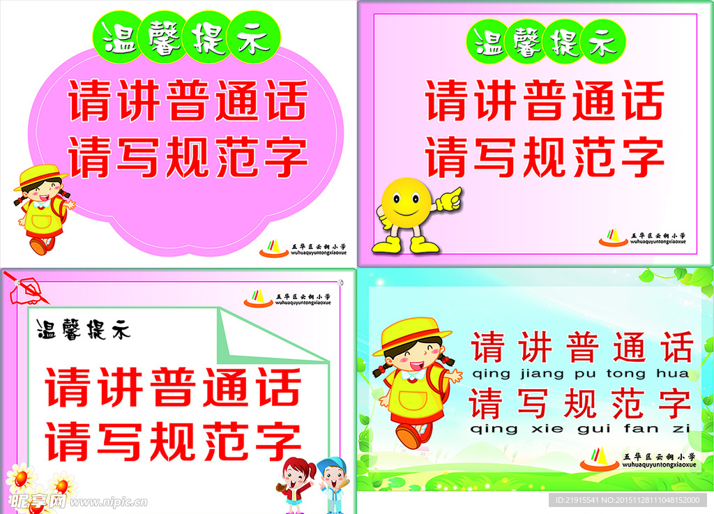 請(qǐng)講普通話