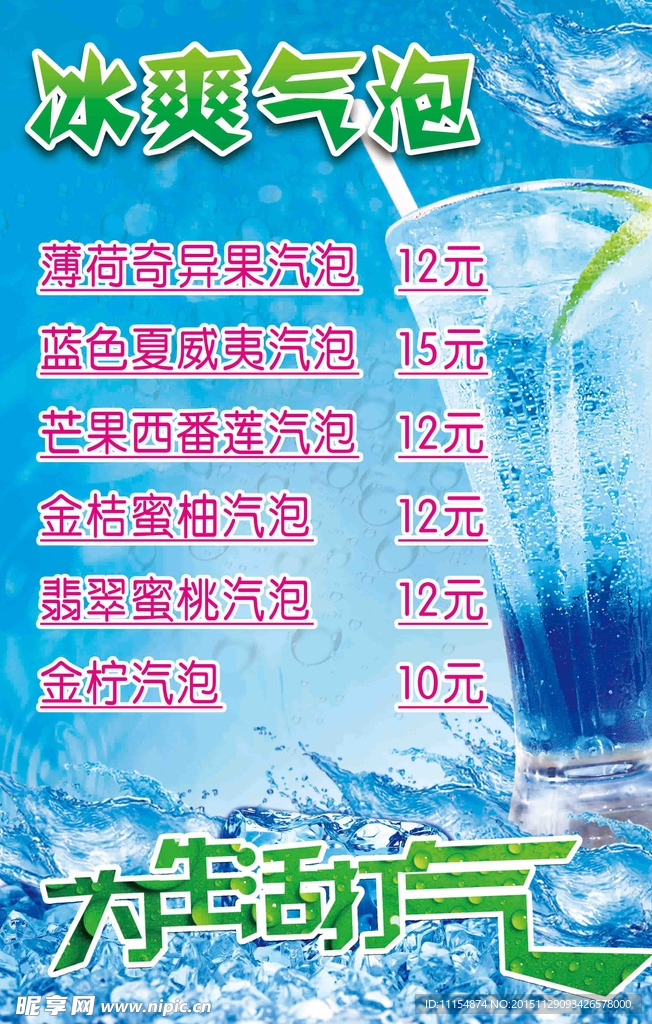 冰爽氣泡