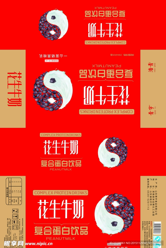黑花生奶包裝箱