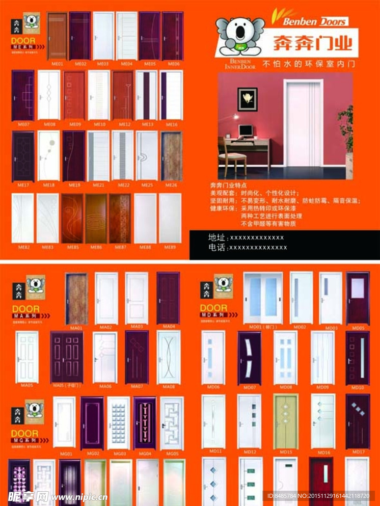 奔奔木門產品折頁