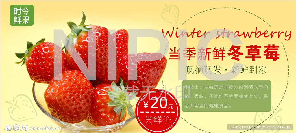 冬草莓全屏海报图片