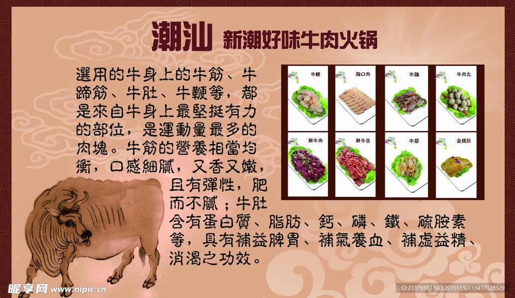 潮汕牛肉火锅文化喷绘背胶广告