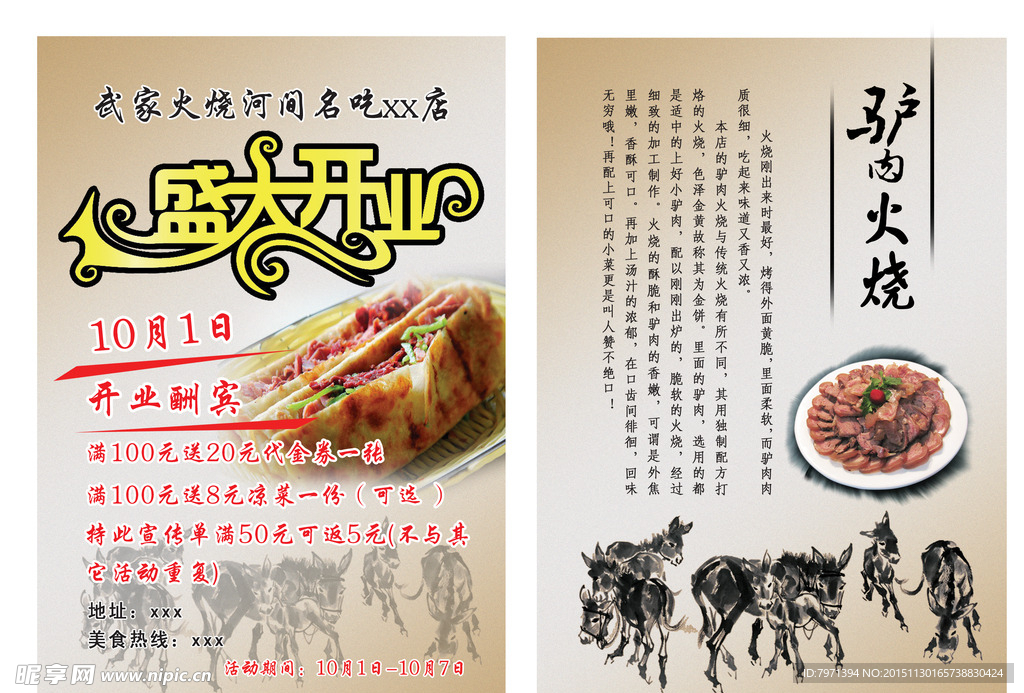 驢肉火燒彩頁 傳單