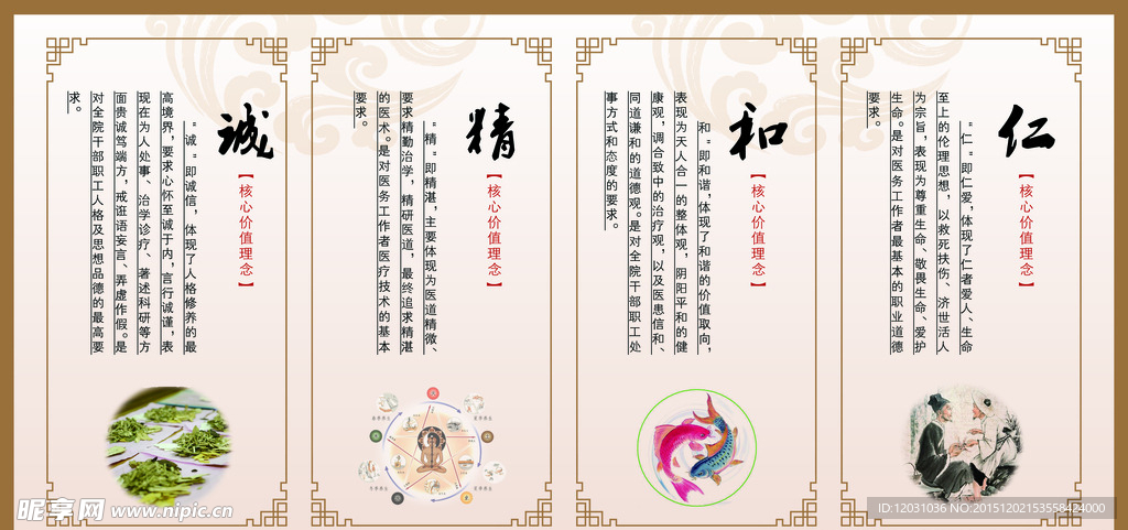 精誠仁和