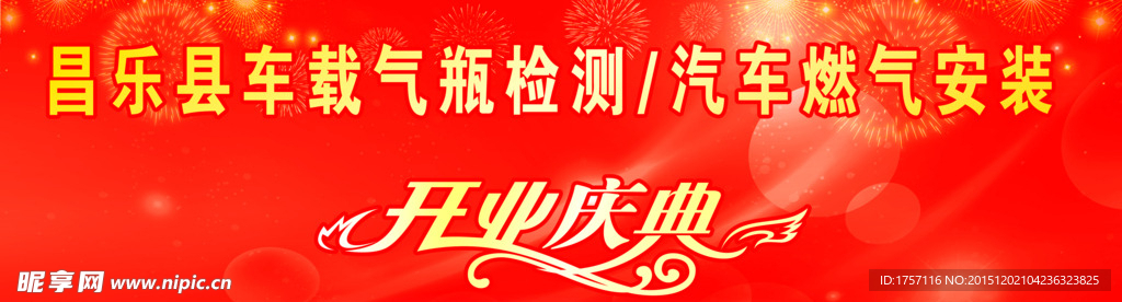 開業(yè)慶典背景