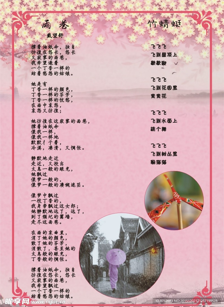 粉色夢幻詩歌海報插頁