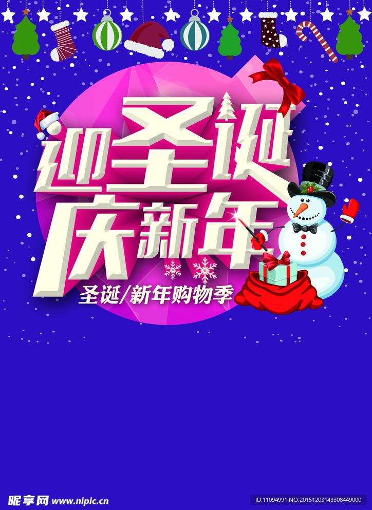 迎圣誕慶新年