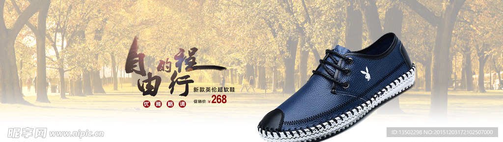 男鞋海報(bào)