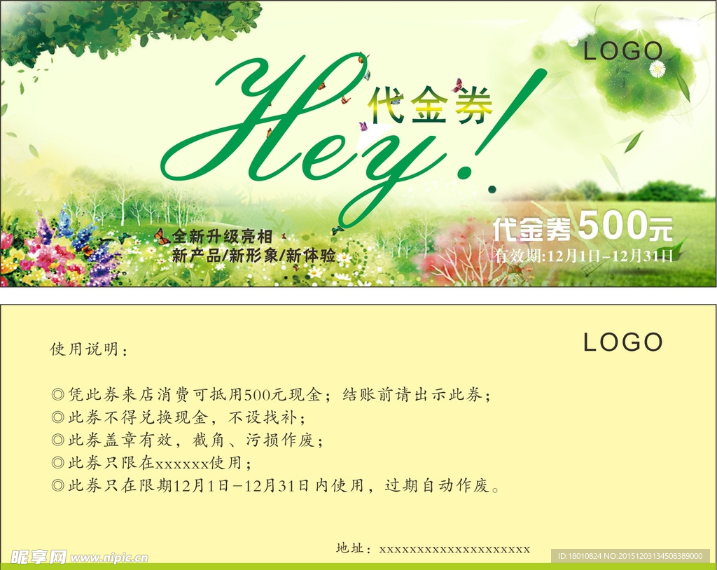 代金券