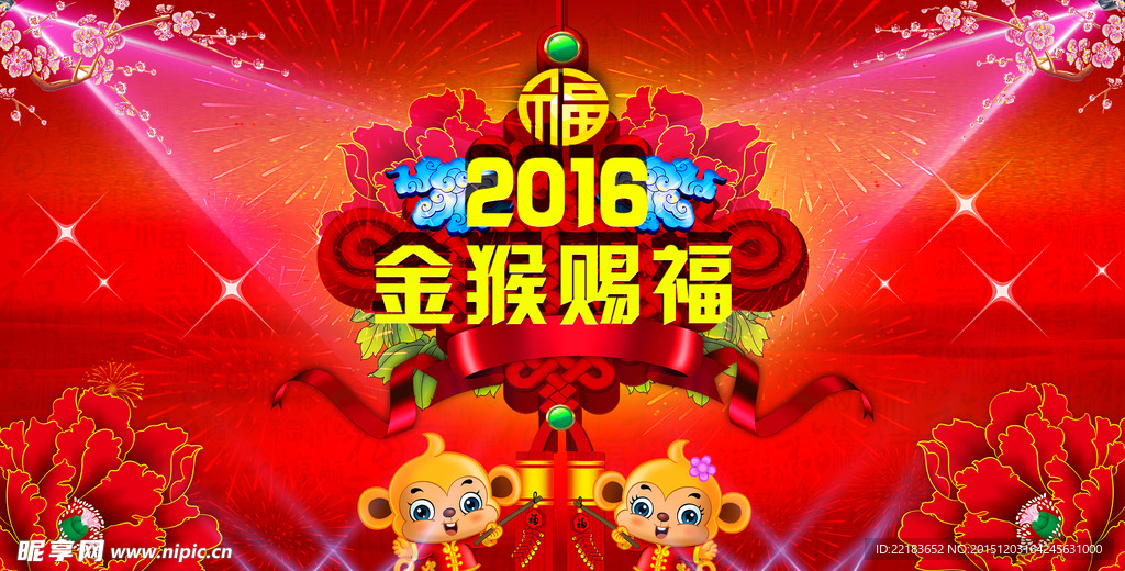 2016金猴賜福海報