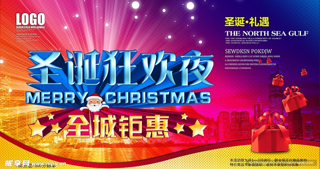 圣诞狂欢夜促销海报