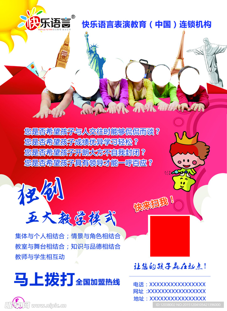 宣傳頁海報