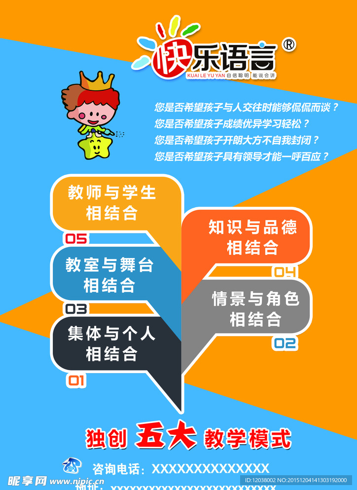 宣傳頁海報