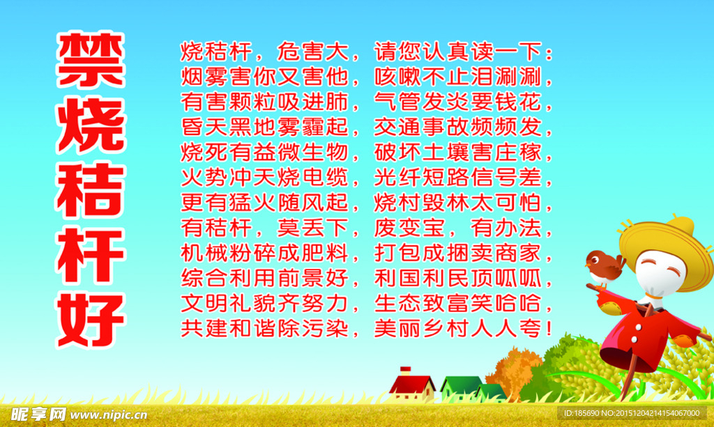 秸桿禁燒