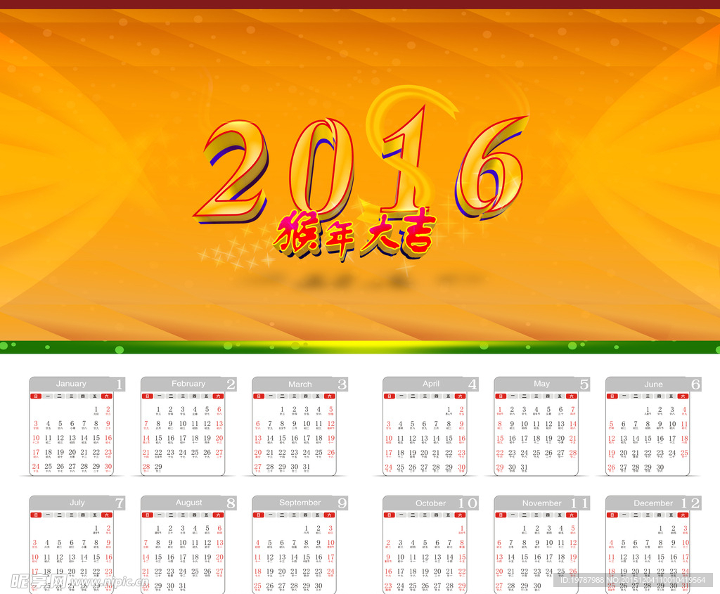 2016年歷