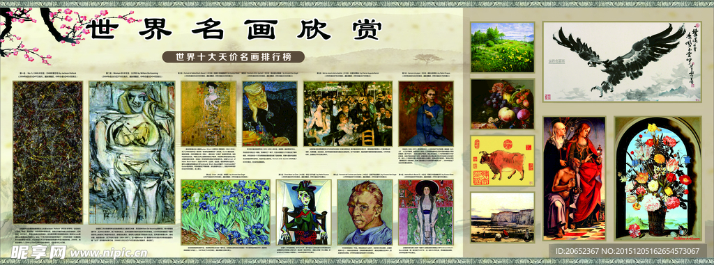 世界名画展