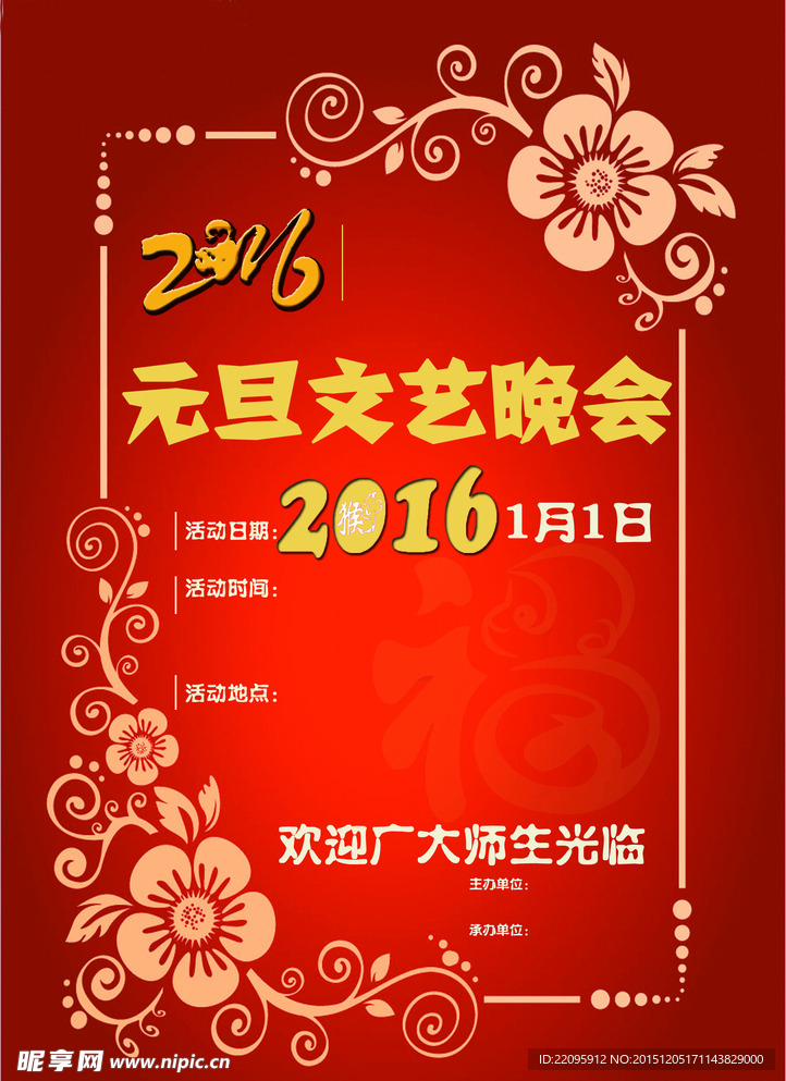 元旦海報