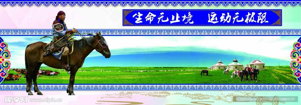 蒙古运动