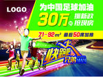 房产广告 中国足球
