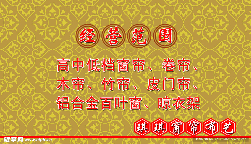 窗簾名片